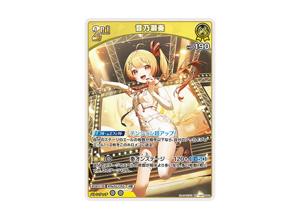 音乃瀬奏 RR [hBP08-083](ブースターパック「バウンサーバウンド」)