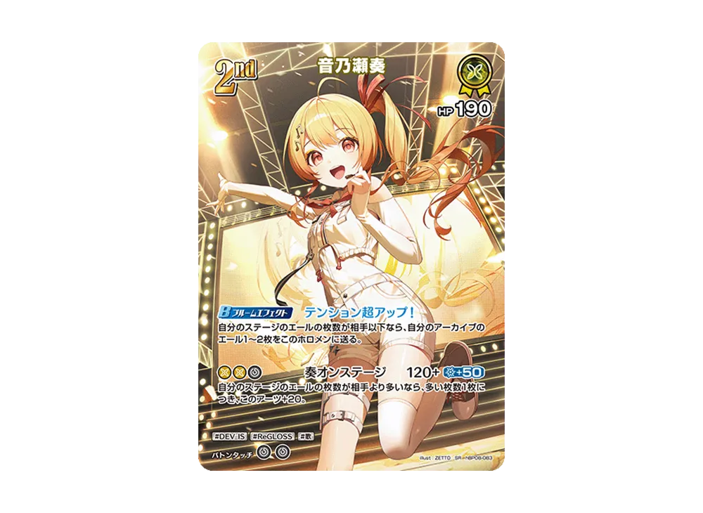 音乃瀬奏 SR [hBP08-083](ブースターパック「バウンサーバウンド」)