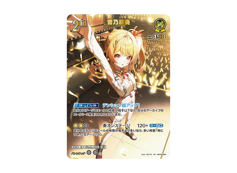 音乃瀬奏 UR [hBP08-083](ブースターパック「バウンサーバウンド」)