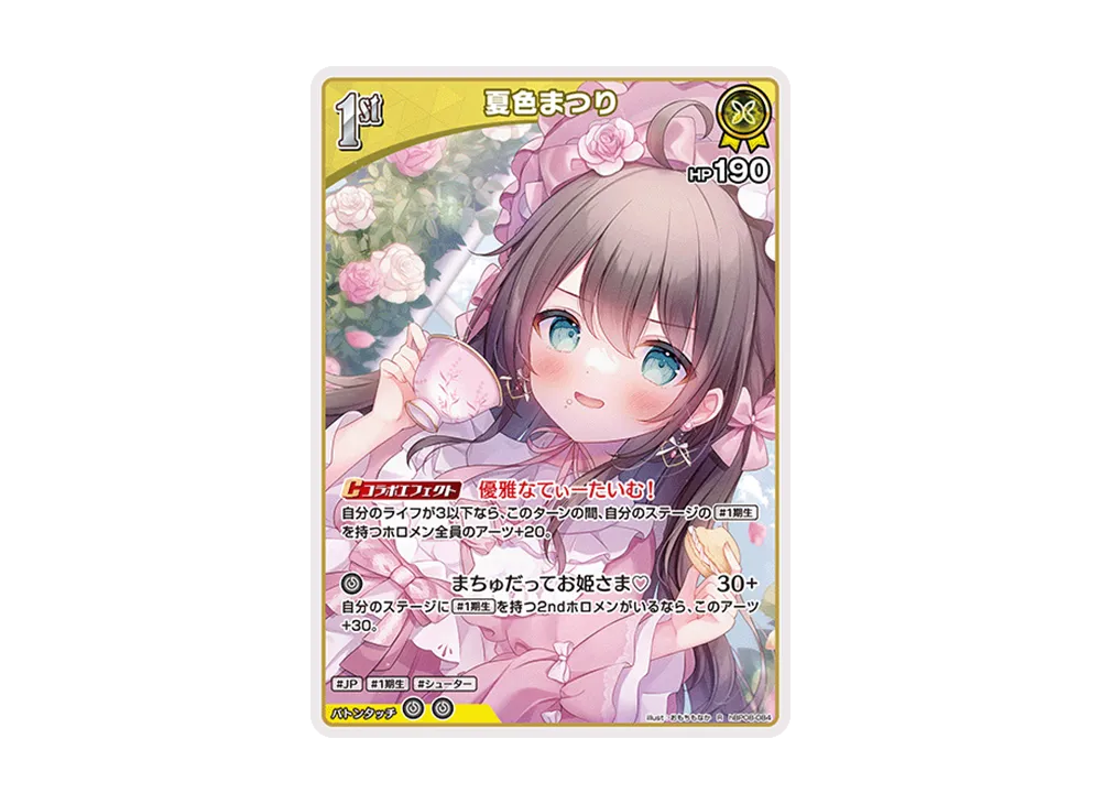 夏色まつり R [hBP08-084](ブースターパック「バウンサーバウンド」)