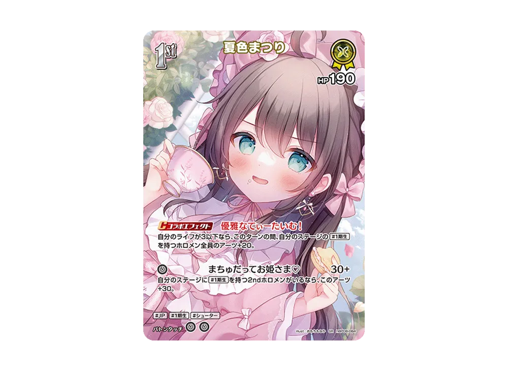 Natsuiro Matsuri SR [hBP08-084](Booster Pack "Bouncer Bound")