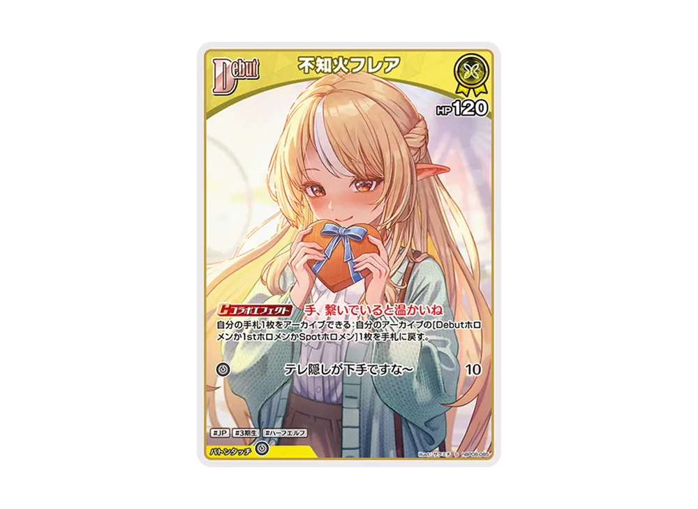 不知火フレア S [hBP08-085](ブースターパック「バウンサーバウンド」)