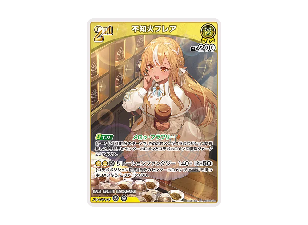 不知火フレア RR [hBP08-088](ブースターパック「バウンサーバウンド」)
