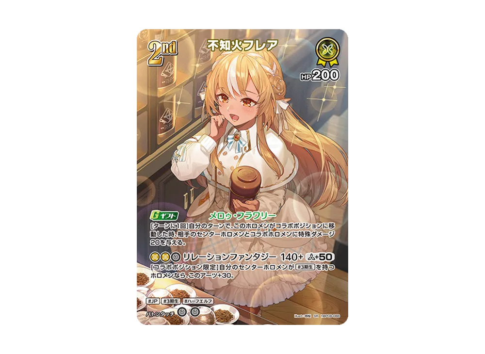 不知火フレア SR [hBP08-088](ブースターパック「バウンサーバウンド」)