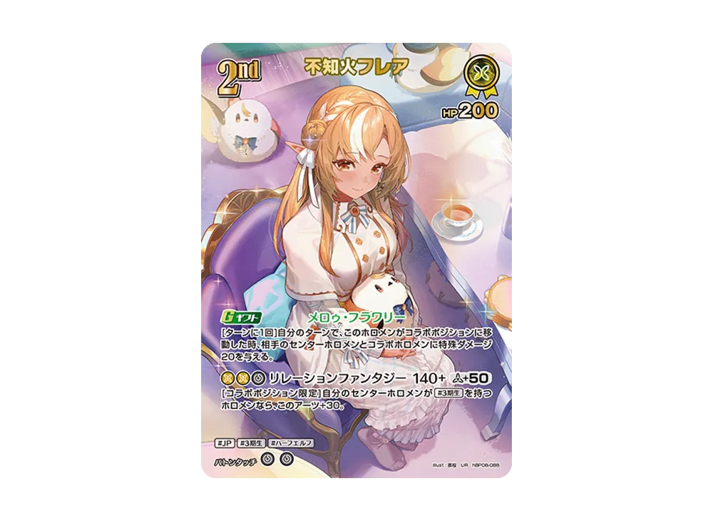 不知火フレア UR [hBP08-088](ブースターパック「バウンサーバウンド」)