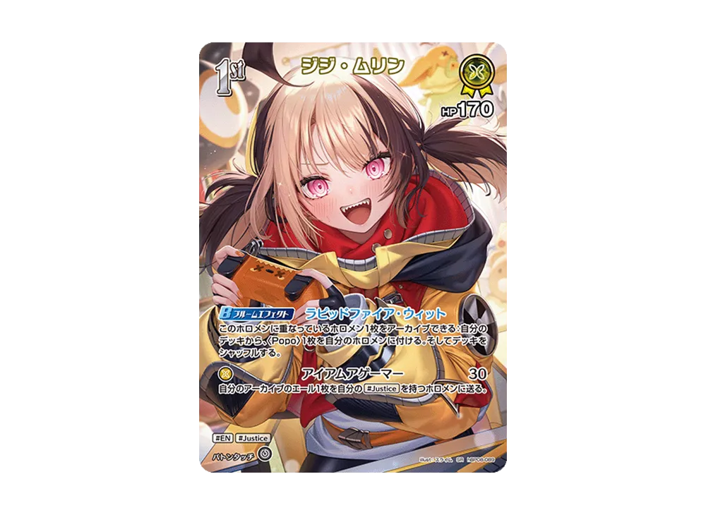 ジジ・ムリン SR [hBP08-089](ブースターパック「バウンサーバウンド」)