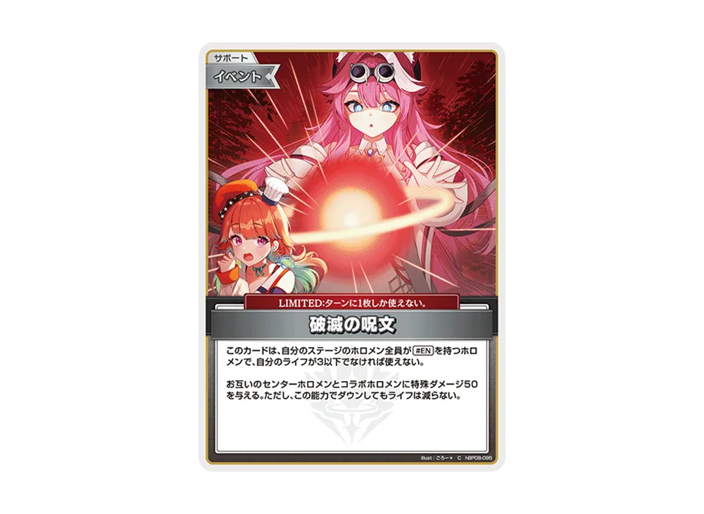 破滅の呪文 C [hBP08-095](ブースターパック「バウンサーバウンド」)