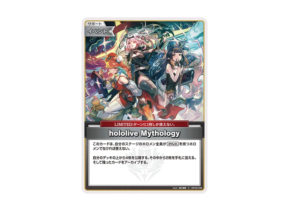 hololive Mythology S [hBP08-098](ブースターパック「バウンサーバウンド」)
