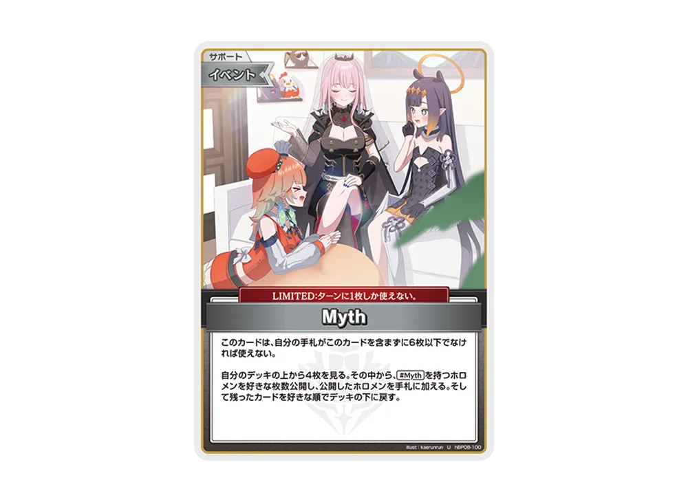 Myth U [hBP08-100](ブースターパック「バウンサーバウンド」)