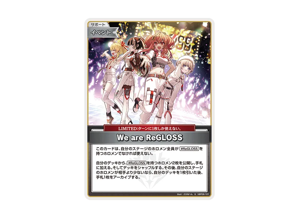 We are ReGLOSS S [hBP08-101](ブースターパック「バウンサーバウンド」)