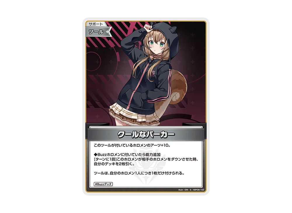 クールなパーカー S [hBP08-102](ブースターパック「バウンサーバウンド」)