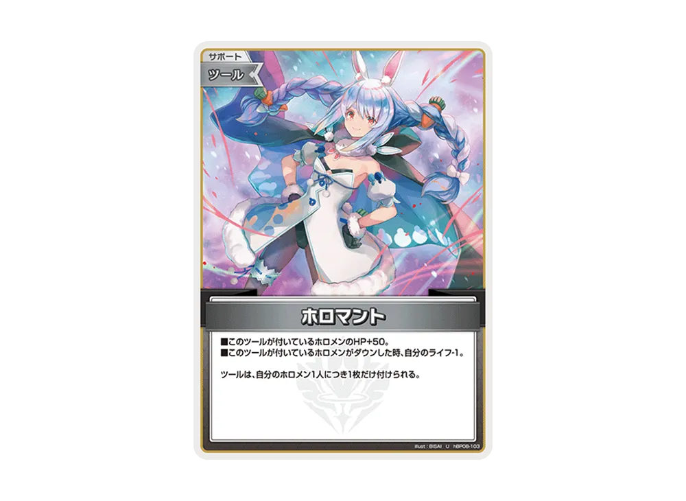 ホロマント U [hBP08-103](ブースターパック「バウンサーバウンド」)