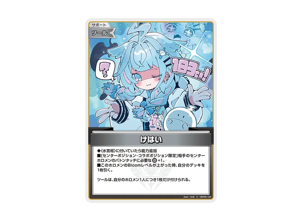 けはい S [hBP08-104](ブースターパック「バウンサーバウンド」)
