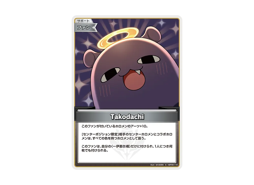 Takodachi S [hBP08-110](ブースターパック「バウンサーバウンド」)