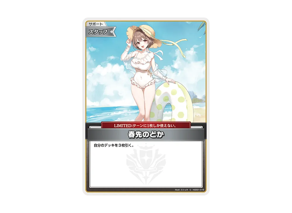 春先のどか C [hSD01-016](スタートデッキ「赤 宝鐘マリン」)