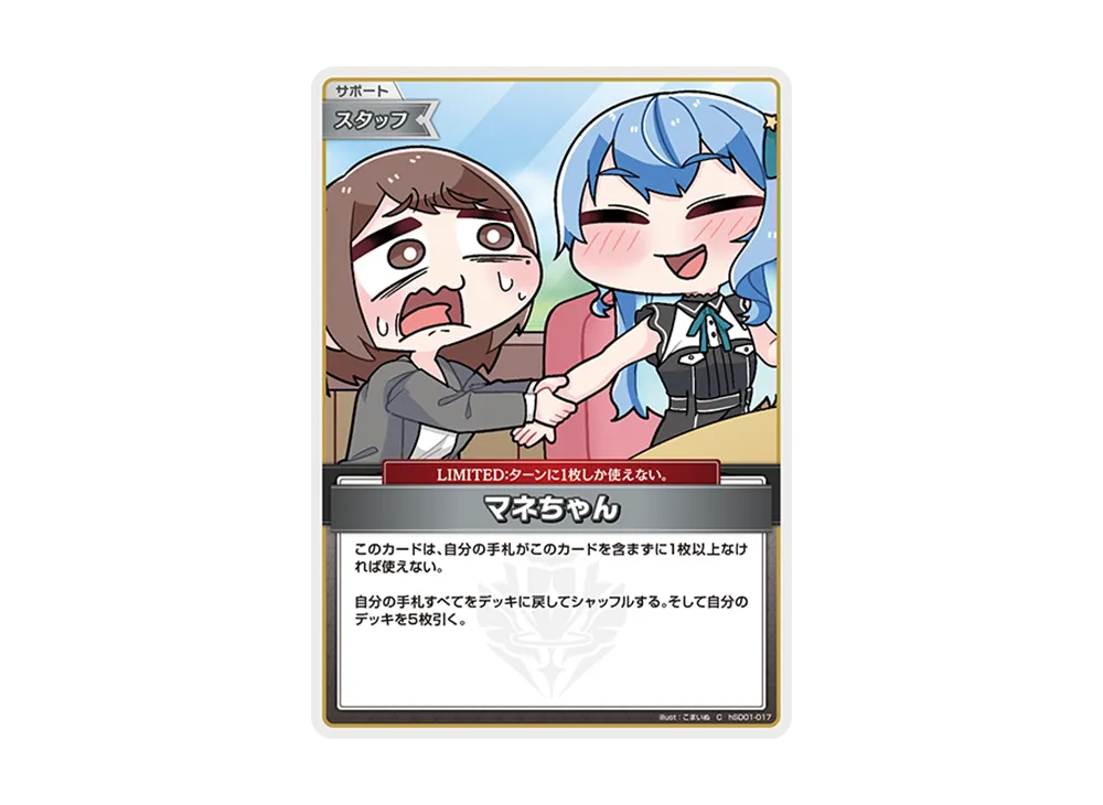 マネちゃん C [hSD01-017](ブースターパック「キュリアスユニバース」)