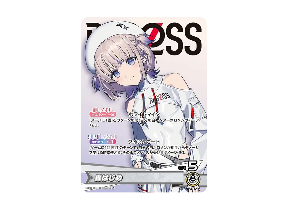 轟はじめ OC [hSD05-001](スタートデッキ「白 轟はじめ」)の新品/中古