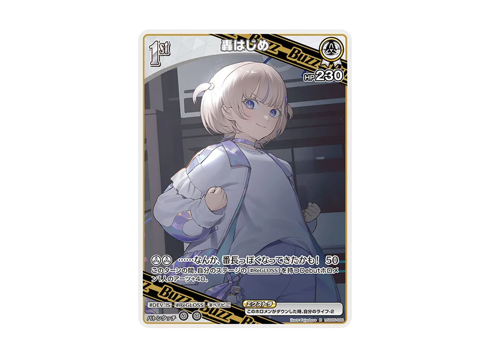 轟はじめ R [hSD05-008](スタートデッキ「白 轟はじめ」)