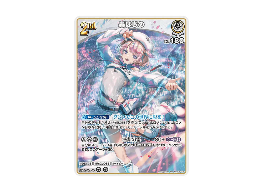 轟はじめ RR [hSD05-009](スタートデッキ「白 轟はじめ」)