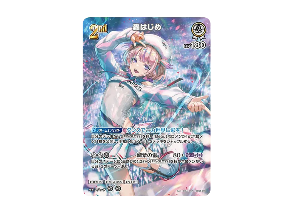 轟はじめ SR [hSD05-009](ブースターパック「エリートスパーク」)