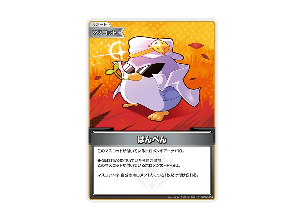 ばんぺん C [hSD05-014](スタートデッキ「白 轟はじめ」)