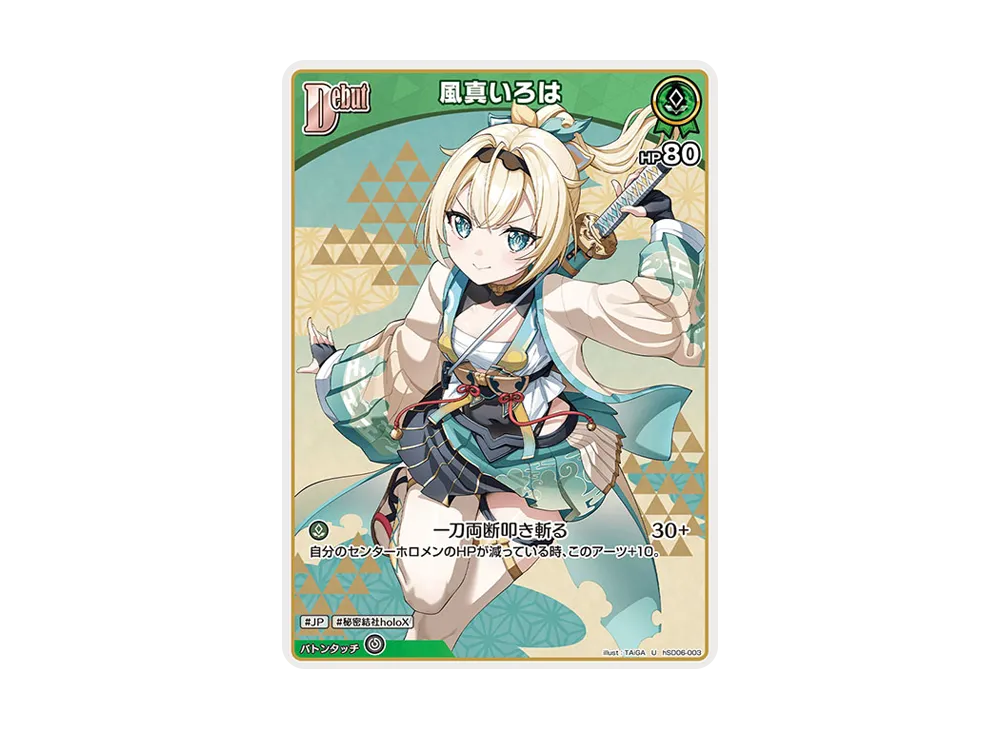 風真いろは U [hSD06-003](スタートデッキ「緑 風真いろは」)