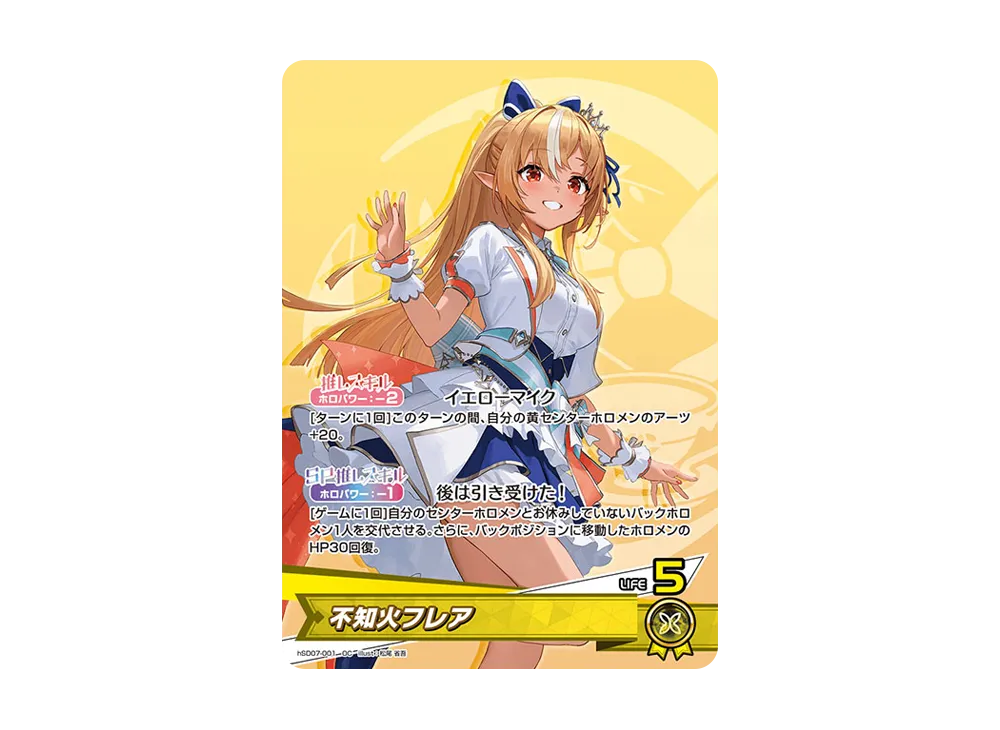不知火フレア OC [hSD07-001](スタートデッキ「黄 不知火フレア」)