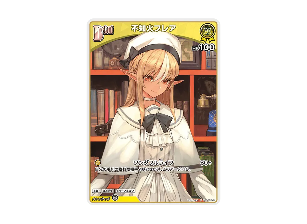 不知火フレア U [hSD07-004](スタートデッキ「黄 不知火フレア」)