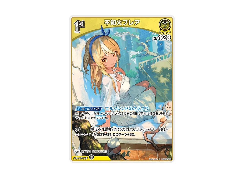 不知火フレア C [hSD07-006](スタートデッキ「黄 不知火フレア」)