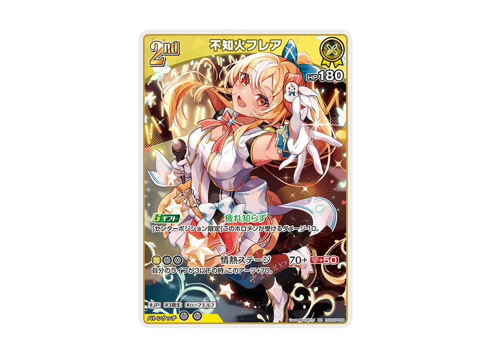 不知火フレア RR [hSD07-009](スタートデッキ「黄 不知火フレア」)