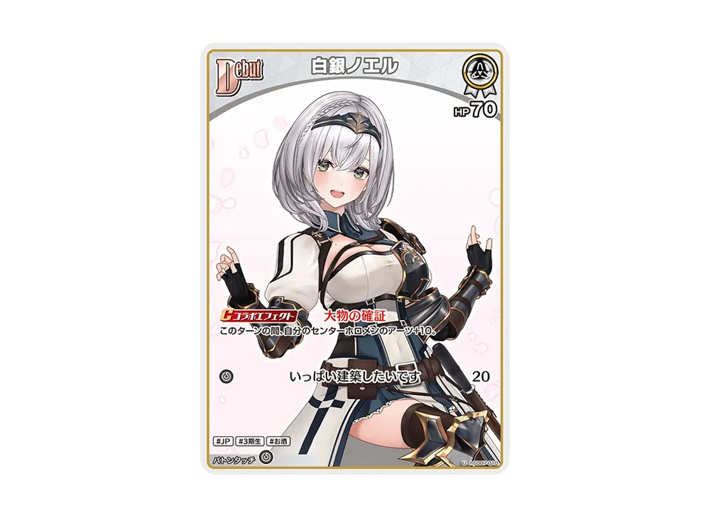 白銀ノエル U [hSD07-010](スタートデッキ「黄 不知火フレア」)