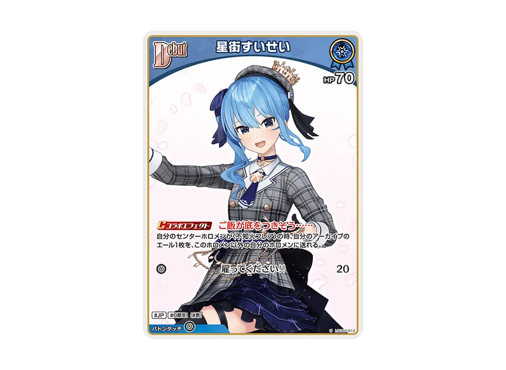 星街すいせい U [hSD07-013](スタートデッキ「黄 不知火フレア」)