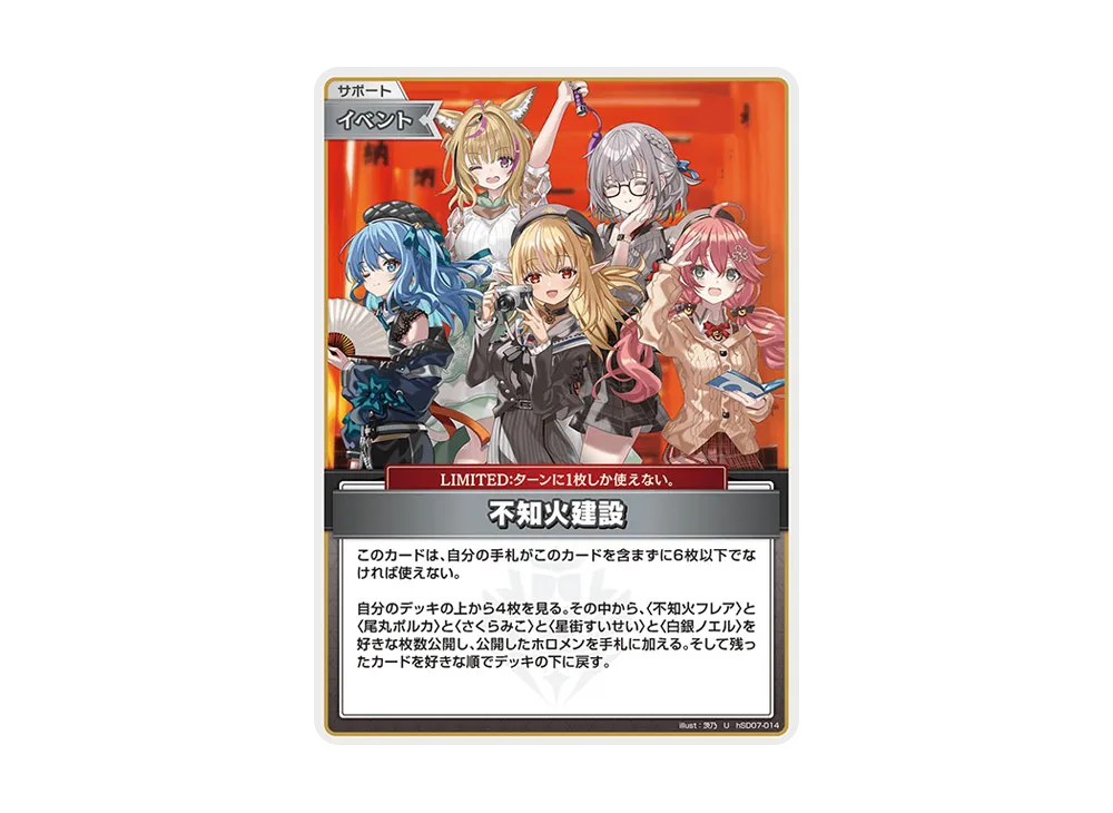 不知火建設 U [hSD07-014](スタートデッキ「黄 不知火フレア」)