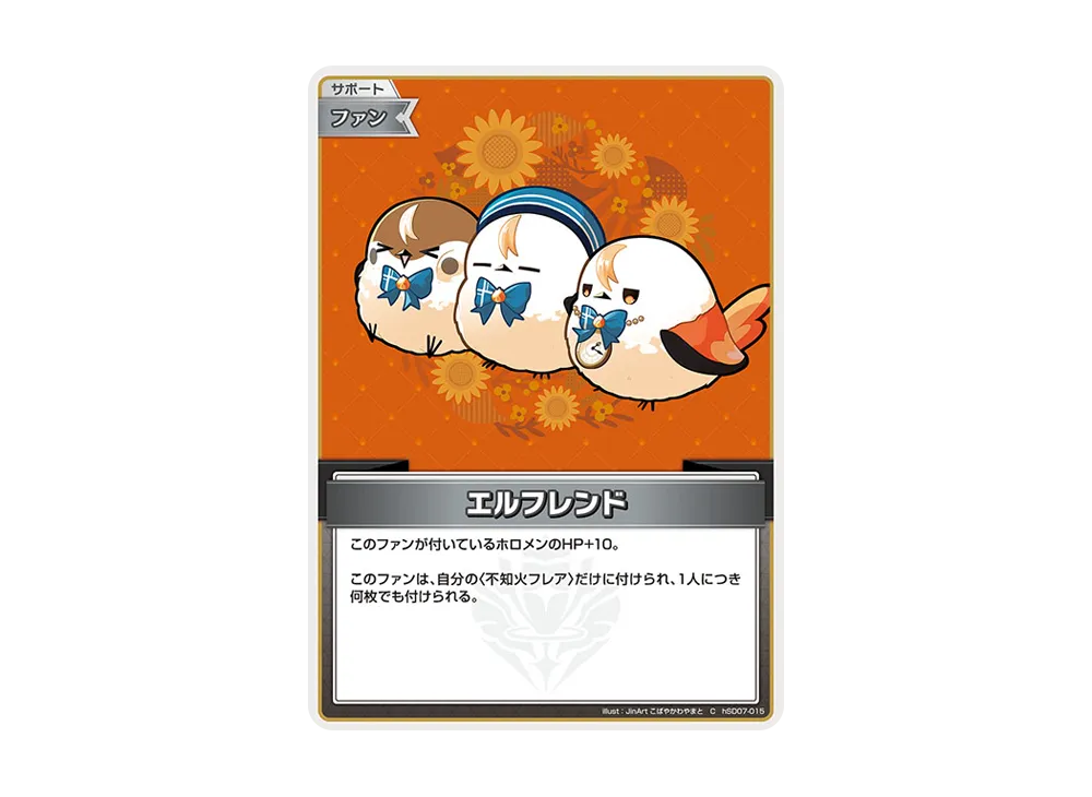 エルフレンド C [hSD07-015](スタートデッキ「黄 不知火フレア」)