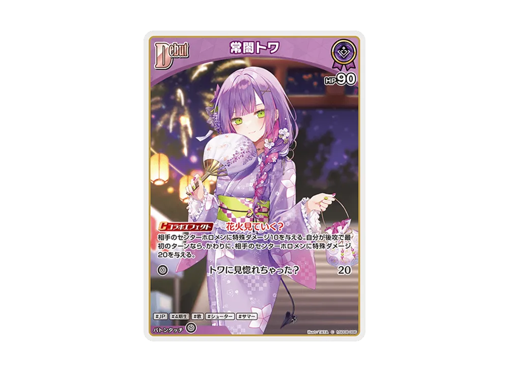 常闇トワ C [hSD08-006](スタートデッキ「白 天音かなた」)
