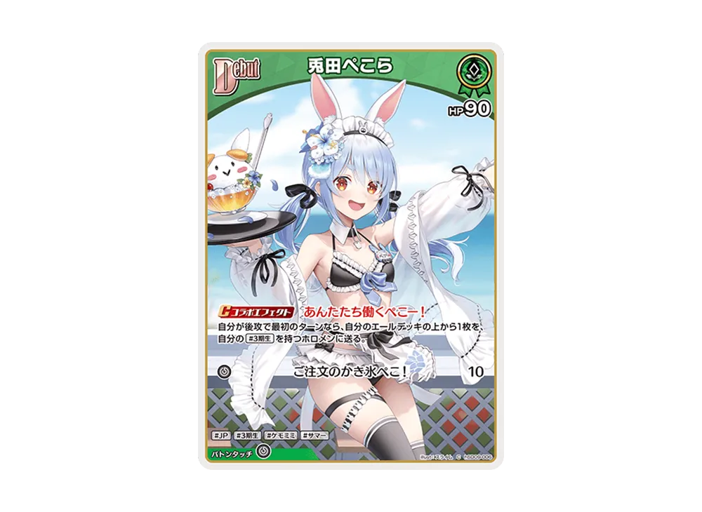 兎田ぺこら C [hSD09-006](スタートデッキ「赤 宝鐘マリン」)