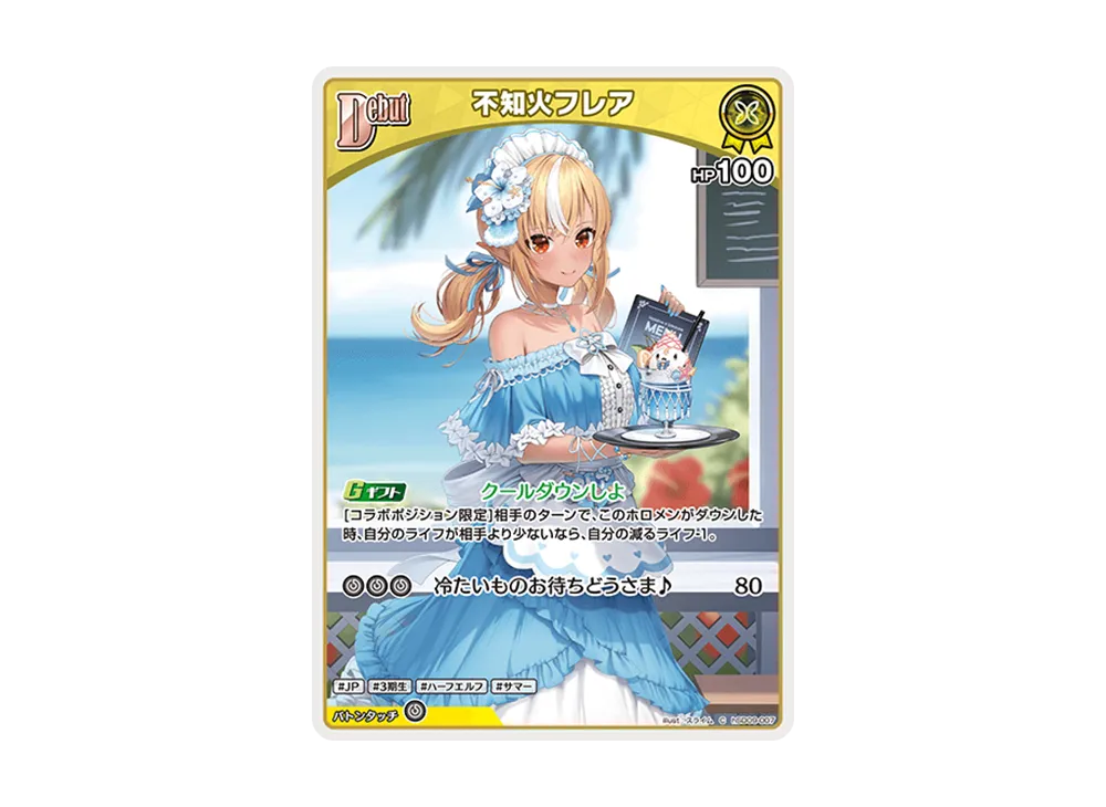 不知火フレア C [hSD09-007](スタートデッキ「赤 宝鐘マリン」)