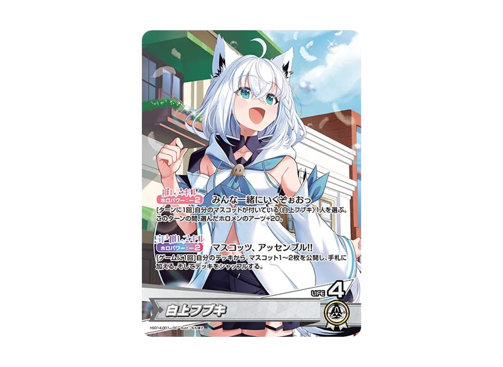 ホロライブ オフィシャルカードゲーム ライブスタートデッキ「白上