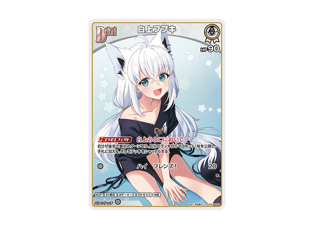 ホロライブ オフィシャルカードゲーム ライブスタートデッキ「白上