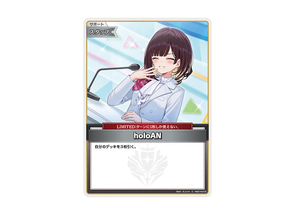 holoAN C [hSD14-010](ライブスタートデッキ「白上フブキ」)