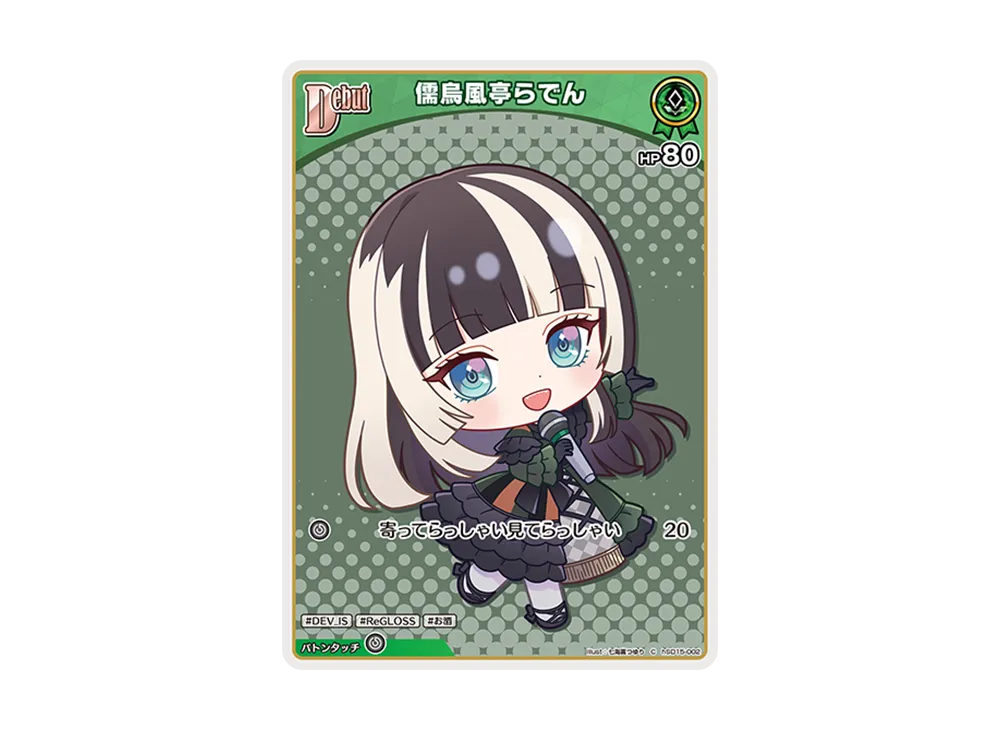 ホロライブ オフィシャルカードゲーム ライブスタートデッキ「儒烏風亭