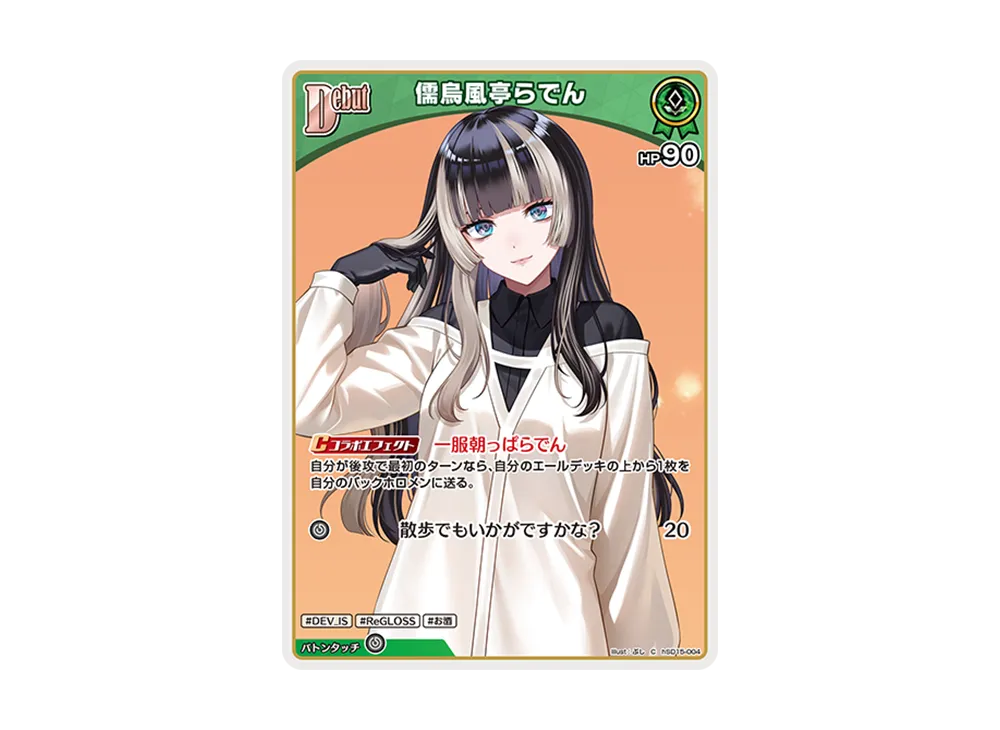ホロライブ オフィシャルカードゲーム ライブスタートデッキ「儒烏風亭