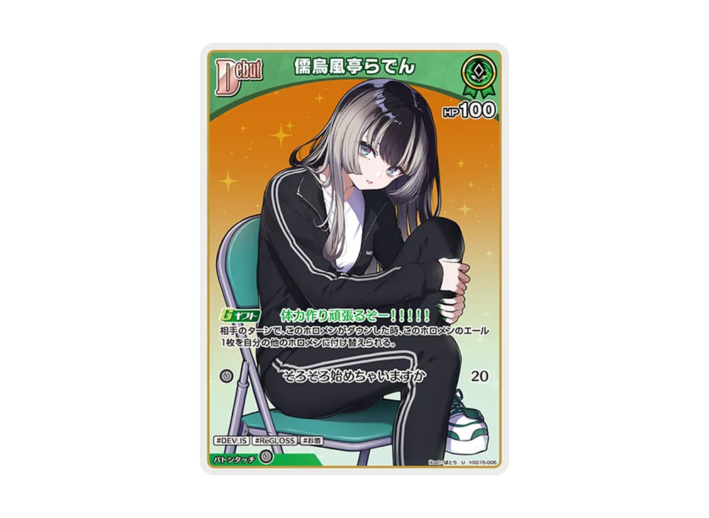 ホロライブ オフィシャルカードゲーム ライブスタートデッキ「儒烏風亭