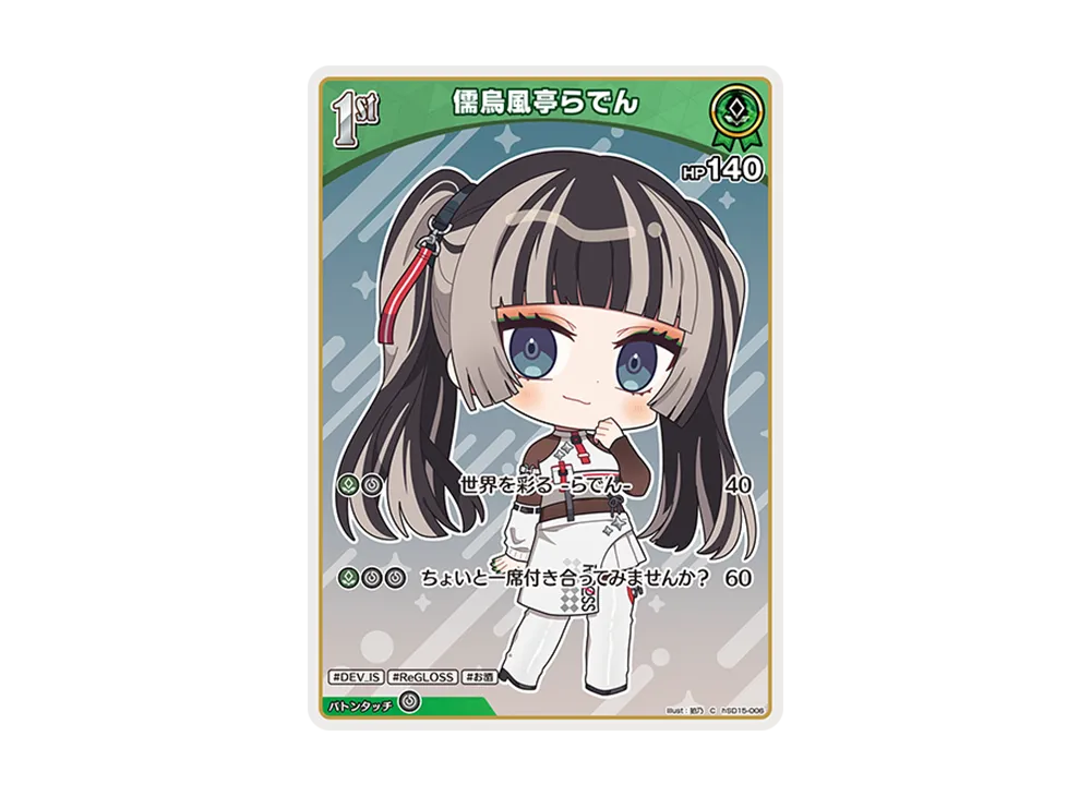 儒烏風亭らでん C [hSD15-006](ライブスタートデッキ「儒烏風亭らでん」)