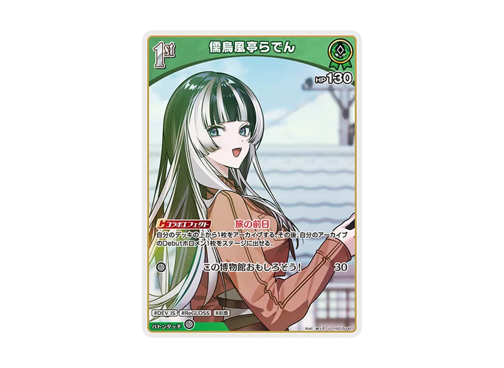 儒烏風亭らでん U [hSD15-007](ライブスタートデッキ「儒烏風亭らでん」)