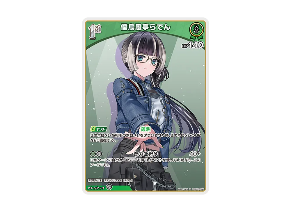 儒烏風亭らでん R [hSD15-008](ライブスタートデッキ「儒烏風亭らでん」)