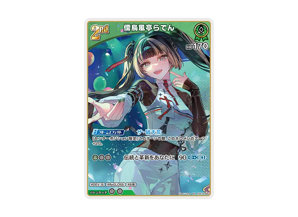儒烏風亭らでん RR [hSD15-009](ライブスタートデッキ「儒烏風亭らでん」)