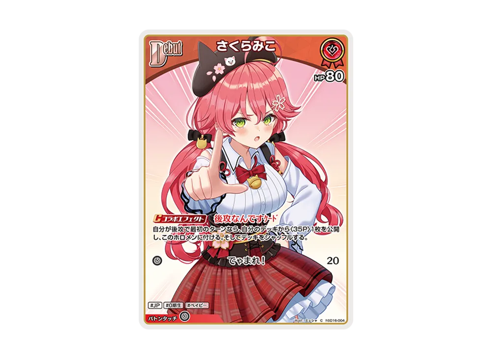 さくらみこ C [hSD16-004](ライブスタートデッキ「さくらみこ」)