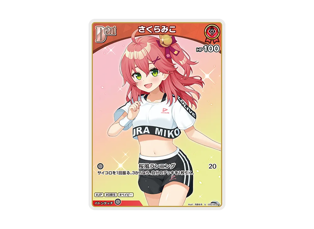 さくらみこ U [hSD16-005](ライブスタートデッキ「さくらみこ」)