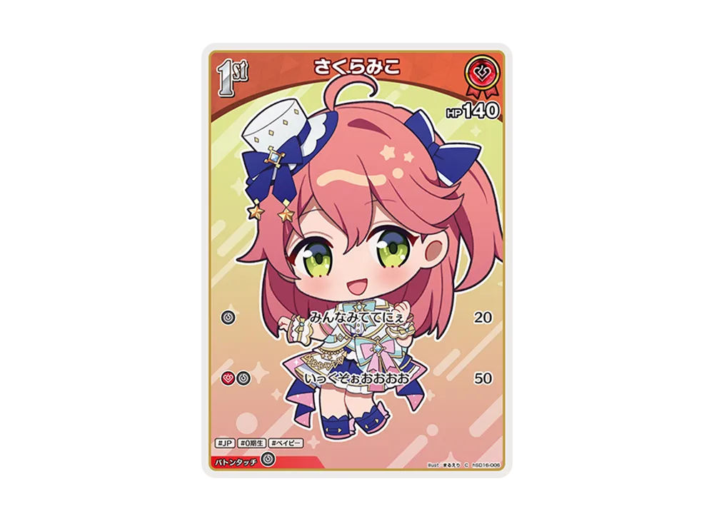 さくらみこ C [hSD16-006](ライブスタートデッキ「さくらみこ」)